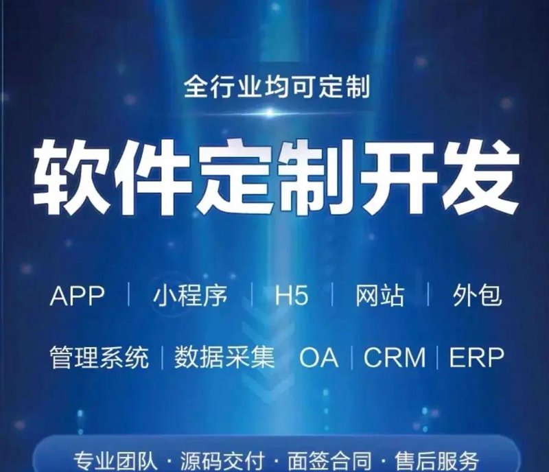 如何选择优秀的软件开发外包合作伙伴？